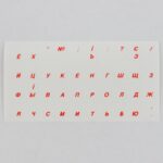 Adesivi Russo Fondo Trasparente Lettere Rosse - 11 x 13 mm