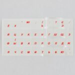 Adesivi Russo Fondo Trasparente Lettere Rosse - 11 x 13 mm