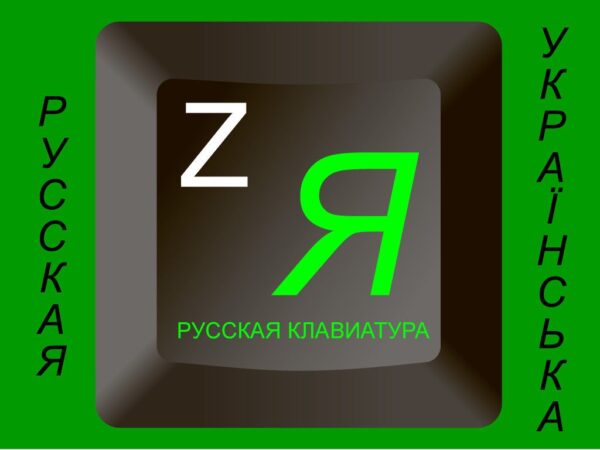 Adesivi Russo Ucraino fondo trasparente lettere verdi